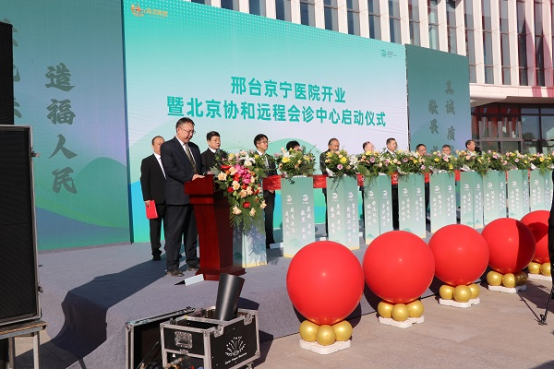 公司黨委副書(shū)記、總經(jīng)理唐志強(qiáng)參加邢臺(tái)京寧醫(yī)院項(xiàng)目啟用儀式